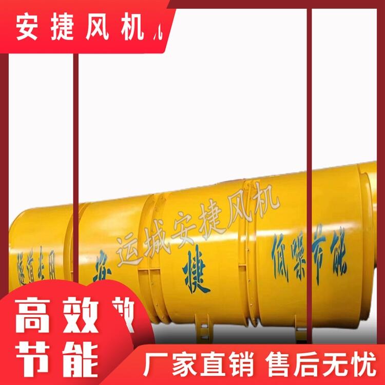 運(yùn)城風(fēng)機(jī) 礦山隧道通風(fēng)機(jī) 隧道專(zhuān)用對(duì)旋通風(fēng)機(jī) 安捷風(fēng)機(jī)廠(chǎng)家